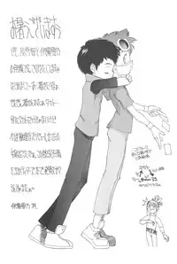 (C60) [Sonic Angel (Oikawa Chi)] Gladiolas (Digimon Adventure 02, Digimon Tamers)