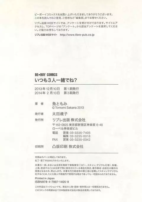 Itsumo 3-nin Issho de ne?