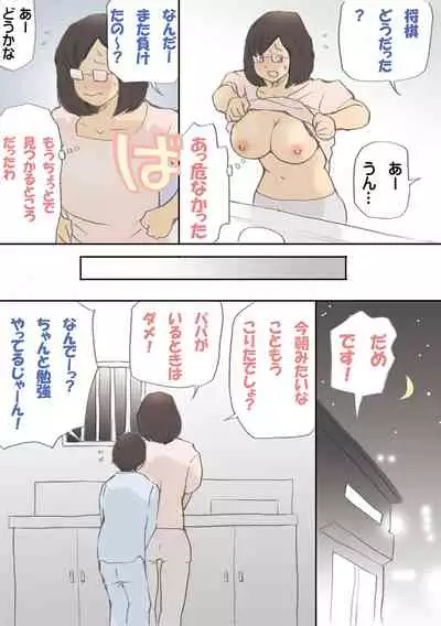 「パパ…先に寝ちゃったね？」危険日にママを孕ませ大作戦【フルカラー】