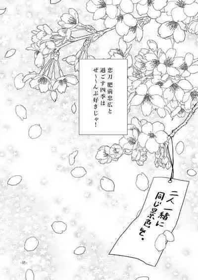 Shunkashuutou! Sakamoto Katana!!