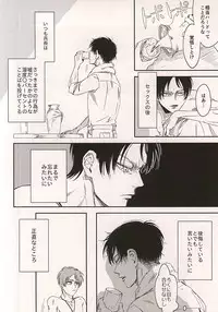 (SPARK10) [Yakoma Chi (Machiya Ko)]	Ai Janakute (Shingeki no Kyojin)