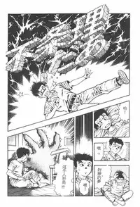 [Maeda Toshio] Oni no Kotarou 1 [Chinese]