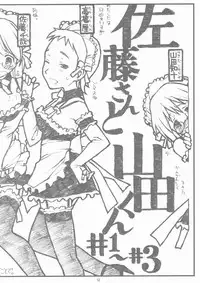 [Stereorange] SATO+YAMA SONO3.9