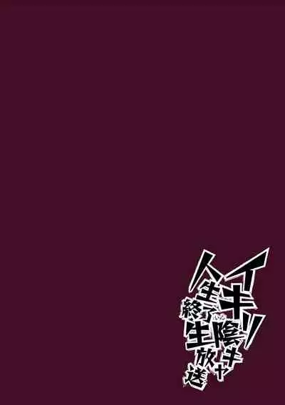 Ikiri InCha Jinsei Shuuryou Namahousou | Fired Up Loser's Life-ending Livestream