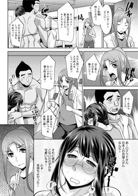 Yacchae! Megumi-san | Do it! Megumi-san Ch 1-6