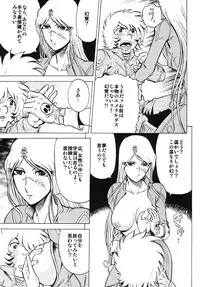 [Circle Taihei-Tengoku (Aratamaru)] Night Head+2 (Queen Emeraldas) [Digital]