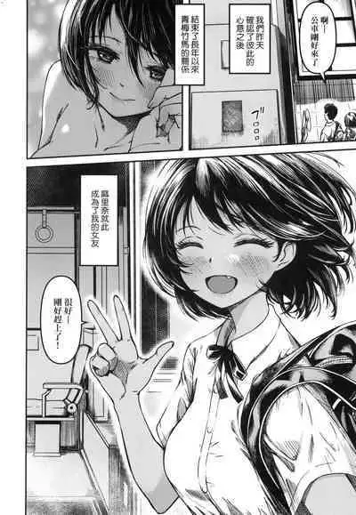 [YU] Junnai Shoujo Kairou [Chinese]