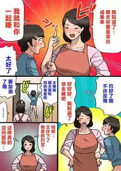 [Shiki Hanana] Mother wants to cure her son's spoiled behavior [Chinese]