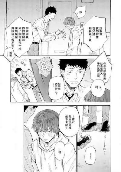 [Koyubi] Manin Densha to Kimi | 满员电车与你 Ch. 6+番外1 [Chinese] [Digital]