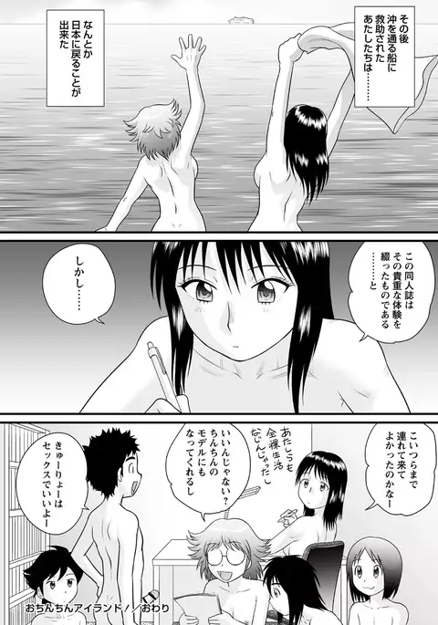 Zenra Inkou Sengen!!