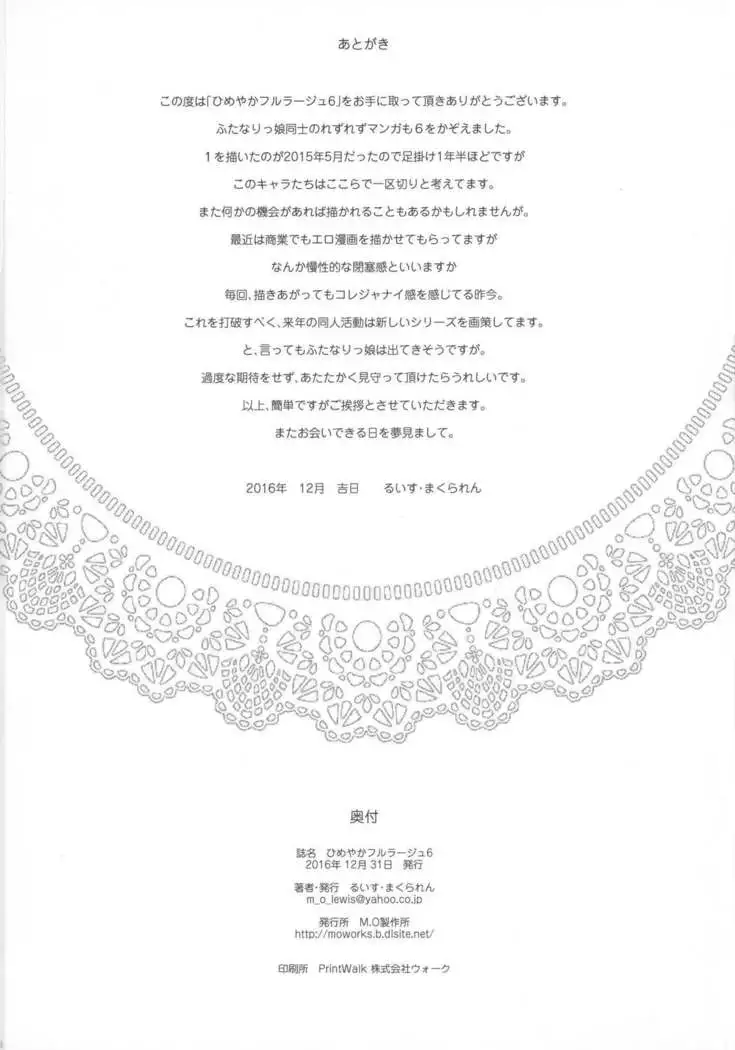 Himeyaka Full Rage 6