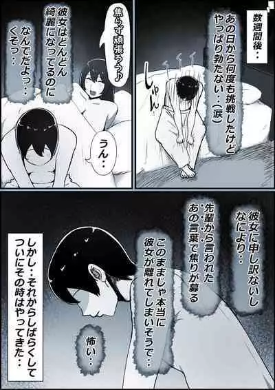 Boku no Kanojo ga Charao Senpai no Dekachin de Yogarimakutteta Hanashi