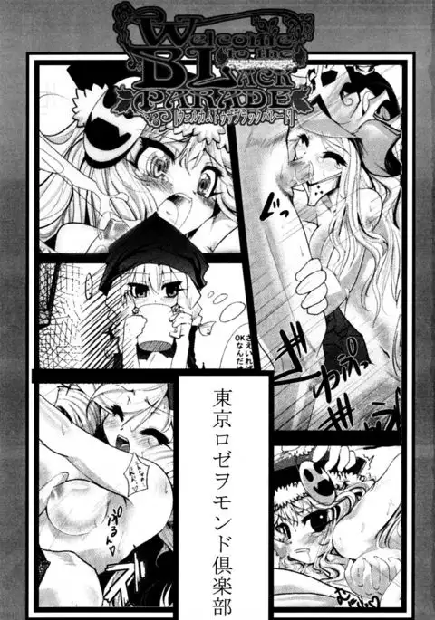 Welcome to the BLACK PARADE