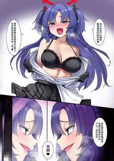 BluArch Yuuka Halo Nottori | Blue Archive Yuuka Possession