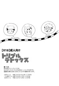 (ShotaFes 2) [Tora Tamatama (Tosa)] Triple Detox (Shinkansen Henkei Robo Shinkalion)