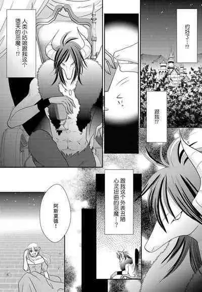 [Matsumoto minako] maō to toraware no hime | 魔王与被囚禁的公主 1 [Chinese] [莉赛特汉化组]