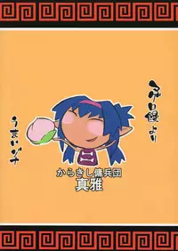 (C74) [Karakishi Youhei-dan Shinga (Sahara Wataru)] Klan Klan Zona (Macross Frontier)