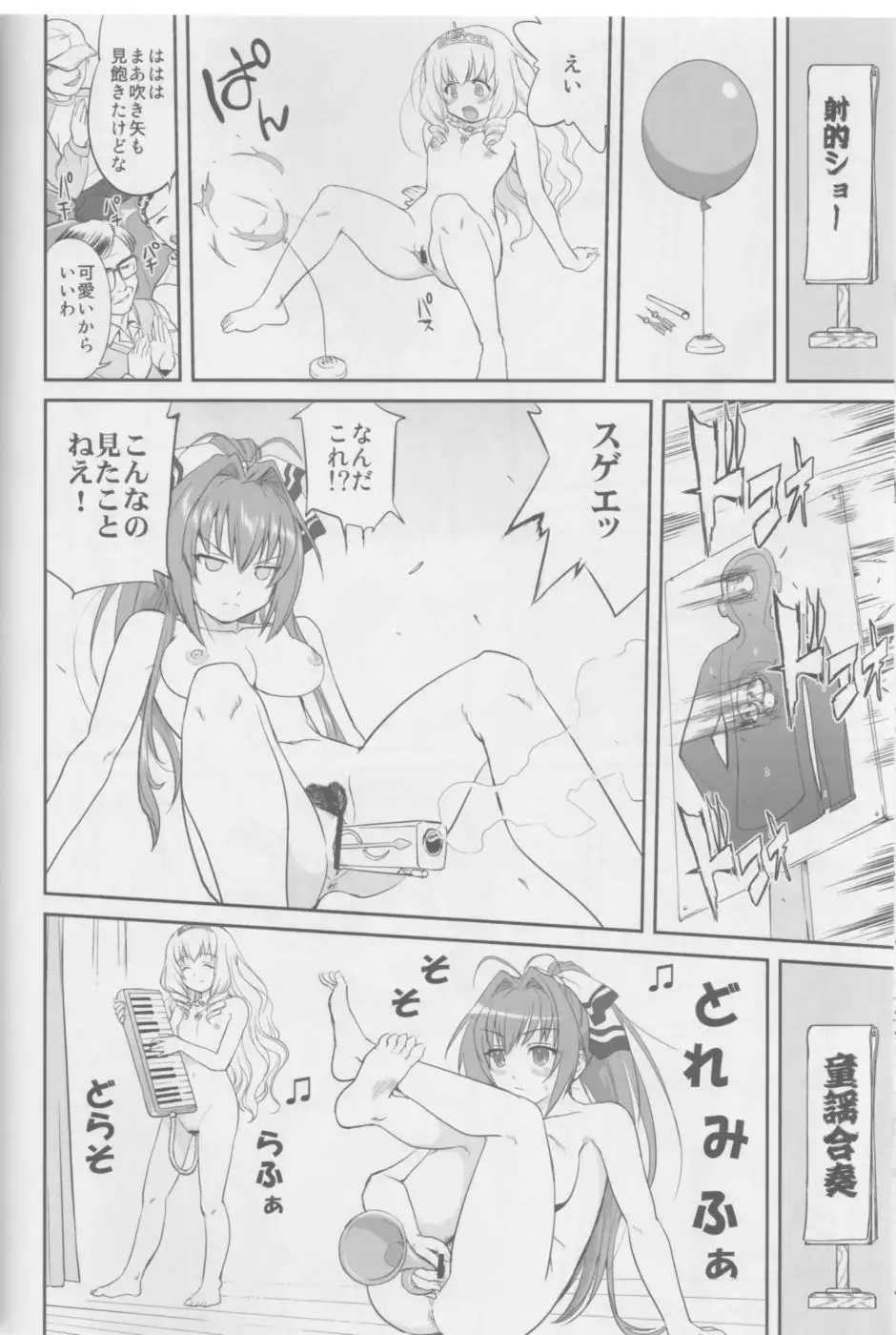 Amagi Strip Gekijou
