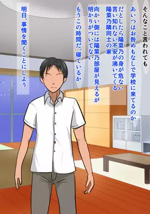 Yakusoku o ubawa rete