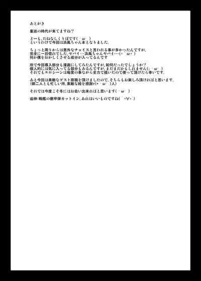 Kantai Collection Hamakaze Hen