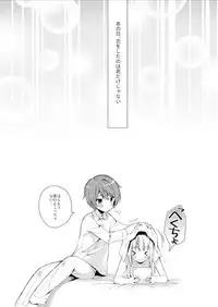 [R*kaffy (Aichi Shiho)] Kimi ha Kawaii Boku dake no Idol [Digital]