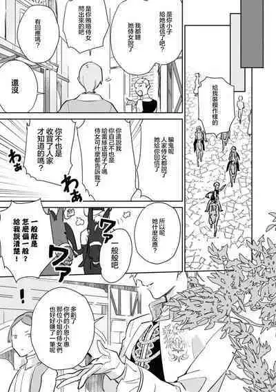 fukushū no amai ori | 复仇之爱的囚笼 1-2