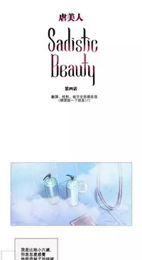 [The Jinshan] Sadistic Beauty Ch.1-29 [Chinese] [17汉化]