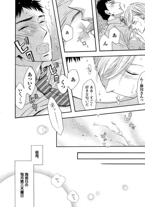 Ijiwaru Shinai de, Yasashiku Gyutto.