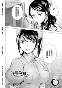 [Fujisaka Kuuki] Opparadise wa Shinryouchu | 欧派天国诊疗中 Ch. 4-7 [Chinese] [前线作♂战♀基地] [Digital]