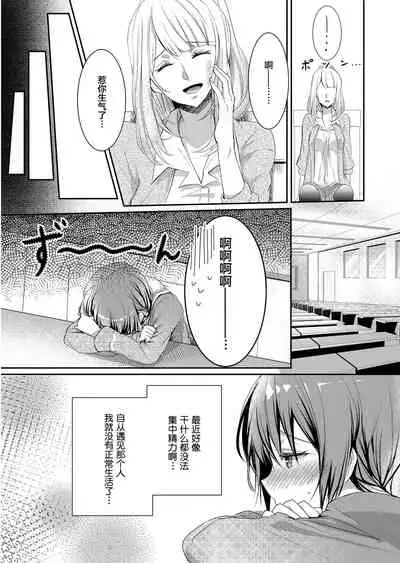 Skirt no Naka wa Kedamono deshita. Ch. 2