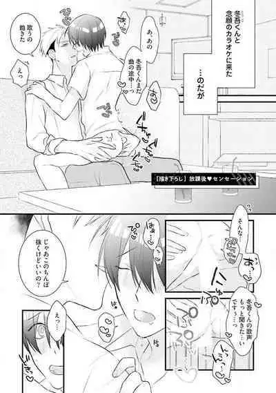 [Pesotarou] Ore-zeme×Kimi-uke Risou no Oshizokusei [Digital]