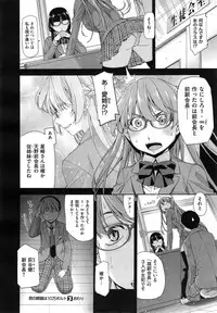 [Satsuki Mikazu] Kimi no Megane wa 1man volt Ch. 1-3
