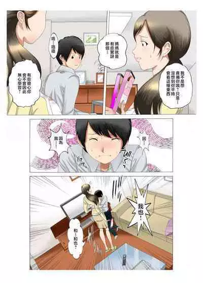 [Fuuga] Boshi Soukan ~Kaa-san wa Saikou no Onapet~ 1-5 [Chinese]