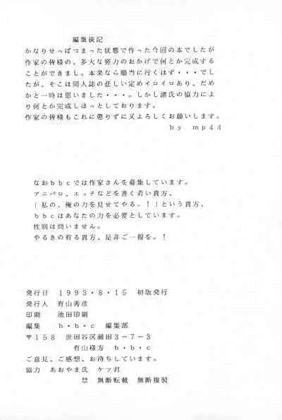 Tenchi Muyo! Ryououki