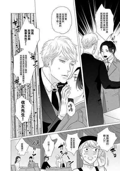 Boy's Love Oharai Mousu! | 进行BL除灵吧! Ch. 1-4 + 加笔 + 番外