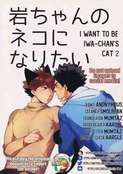Iwa-chan no Neko ni Naritai 2