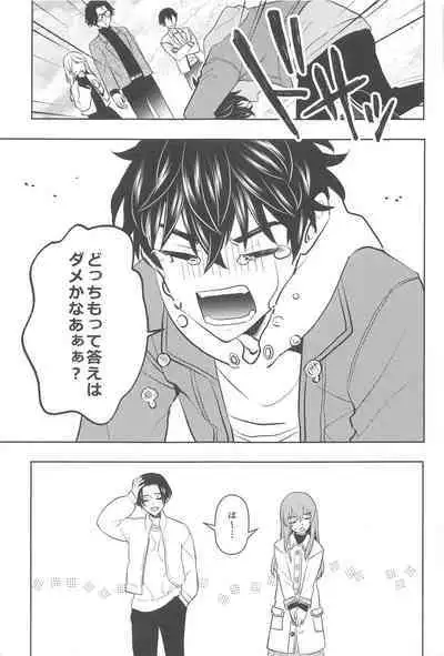 Furin Shinjuu Ryokou