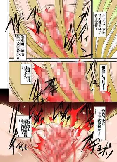 Zoku Ijime Daikou Haha - Dorei Haha Ningen Kanzen Shuuryou