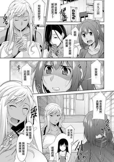 [zen9] Kuro Gal Hajimemashita ~Gal to Ieba Seikoussho~ Ch. 1 [Chinese] [Digital]