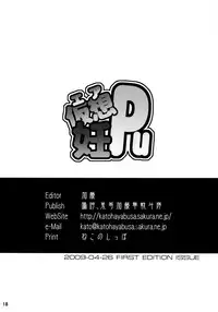 (COMIC1☆3) [Aa, Warera Katou Hayabusa Sentotai (Katou)] Air NinPu