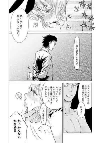 ラビットハッチへようこそ 【電子限定特典付き】(上)