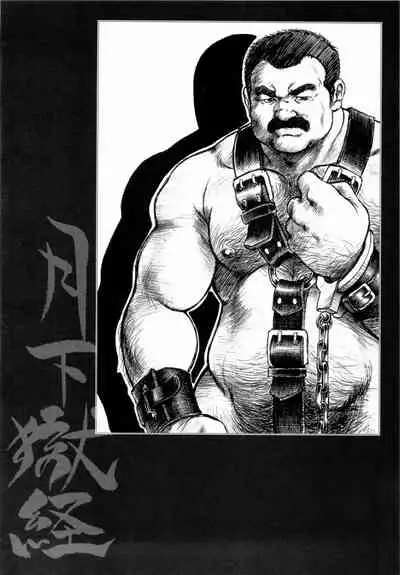 [Ebisuya (Ebisubashi Seizou)] Gekkagoku-kyou Ch.1 - Ch.4