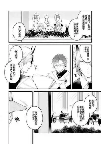 魔族威廉從零開始的戀愛戰術