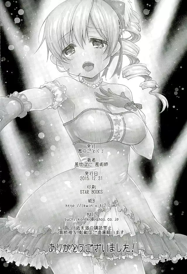 Tomoe Mami Intai!? Zenbu Misemasu Namida to Nikuyoku no LAST LIVE!!