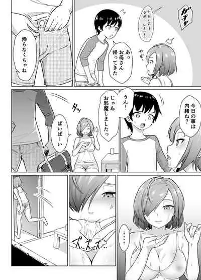 Boku to Tonari no Shojo Onee-san