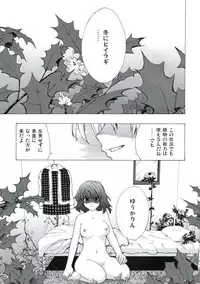 (Reitaisai 6) [Yuki Kagerou (KANZUME)] era sou da ne! Yuukarin! (Touhou Project)