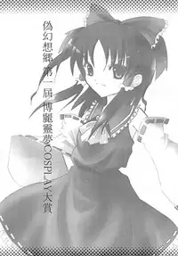 (FF9) [Shaen's ComicHouse (Shaen)] Touhou Enpitsu Rensa (Touhou Project) [Chinese]