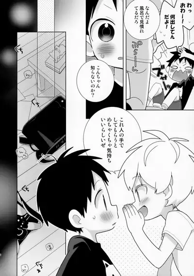 (ShotaFes 16) [Natitama (Isako)] Konpei-kun to Issa-kun 0-wa