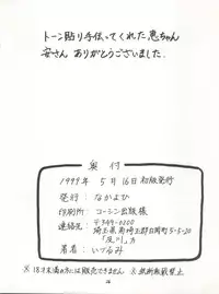 (CR25) [Nakayohi (Izurumi)] Baku (Neon Genesis Evangelion)