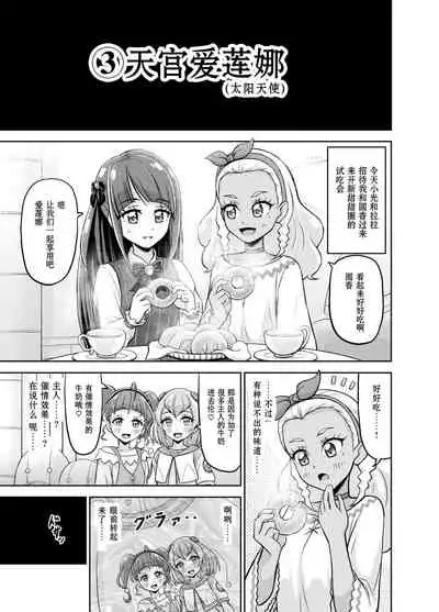 [Eclipse (Kouan)] Hoshi Asobi (Star Twinkle PreCure) [Chinese] [天魔的黑兔个人汉化]